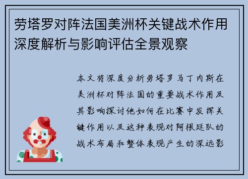 劳塔罗对阵法国美洲杯关键战术作用深度解析与影响评估全景观察 劳塔罗对阵法国美洲杯关键战术作用深度解析与影响评估全景观察