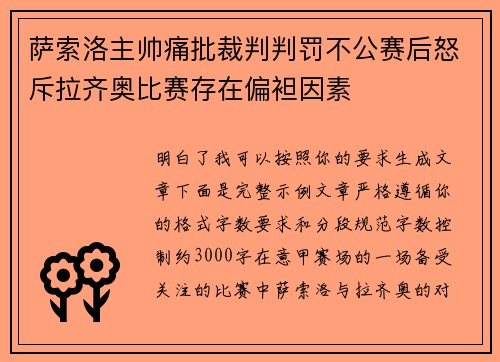 萨索洛主帅痛批裁判判罚不公赛后怒斥拉齐奥比赛存在偏袒因素 萨索洛主帅痛批裁判判罚不公赛后怒斥拉齐奥比赛存在偏袒因素