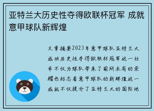 亚特兰大历史性夺得欧联杯冠军 成就意甲球队新辉煌