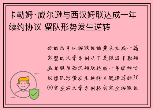 卡勒姆·威尔逊与西汉姆联达成一年续约协议 留队形势发生逆转