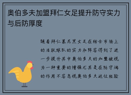 奥伯多夫加盟拜仁女足提升防守实力与后防厚度