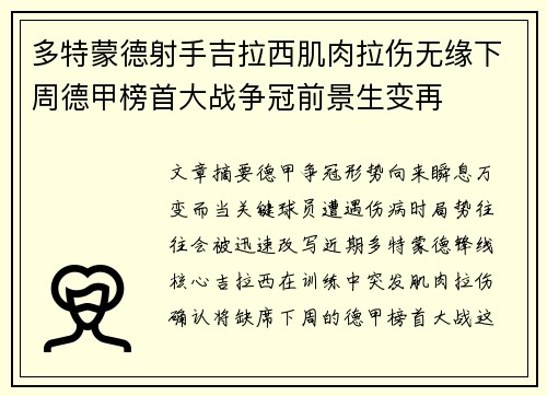 多特蒙德射手吉拉西肌肉拉伤无缘下周德甲榜首大战争冠前景生变再
