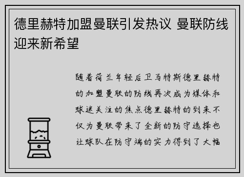 德里赫特加盟曼联引发热议 曼联防线迎来新希望